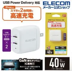 ELECOM 40W充電器