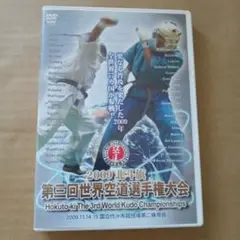 第三回世界空道選手権大会　DVD