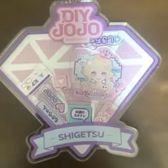 DIY JOJO しげつ 誕生祭 アクリルキーホルダー
