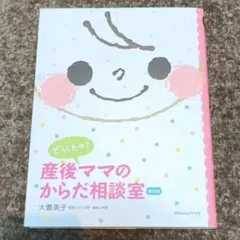 どうしたの?産後ママのからだ相談室 : Q&A