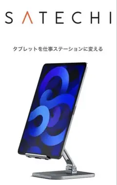 Satechi タブレットスタンド シルバー