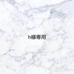 専用