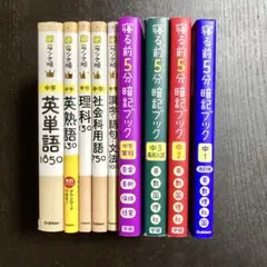 高校入試＆定期テスト対策に！中学暗記ブック＆ランク順シリーズ計9冊セット