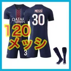メッシ　最新　パリ　3点セット　サッカーユニフォーム　120cm　PSG　新品