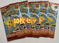 ポケモンカードMEGA 合計10枚セット マクドナルド ハッピーセット2025
