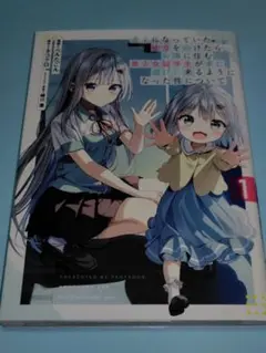 迷子になっていた幼女を助けたらお隣に住む美少女留学生が遊びに来るようになった件