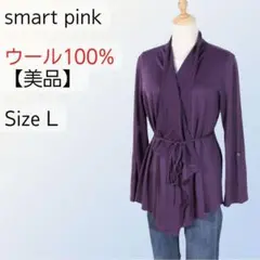 【美品】smart pink スマートピンク ドレープカーディガン パープル L