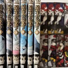 曇天に笑う　全巻セット　特典付き