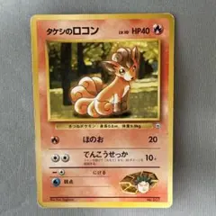 旧裏ポケモンカード ロコン