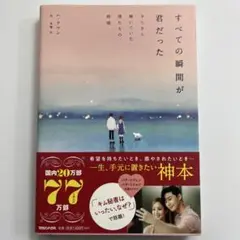 すべての瞬間が君だった