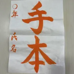 習字手本　夏休み自由研究　書道コンクール手本