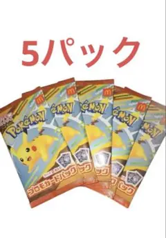 マクドナルド ポケモンカード 5パック