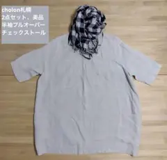 cholon札幌、中古美品、プルオーバー＆ストール2点セット