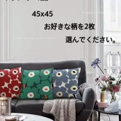 好評に付きお値下げ延長中！　北欧　フィンランド　花柄　クッションカバー 大人気！