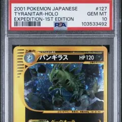 バンギラス キラ 127/128 1ED e1 ポケモンカードe 基本拡張
