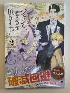 ジャンル、変えさせて頂きます！2