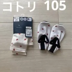 Cottoli ウォータースパッツ 105cm ハート柄