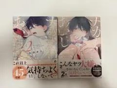ナカまであいして　1~2巻