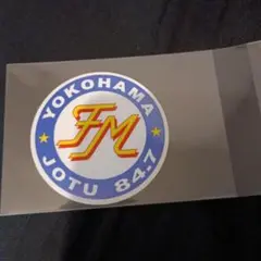 fmヨコハマ復刻ステッカー