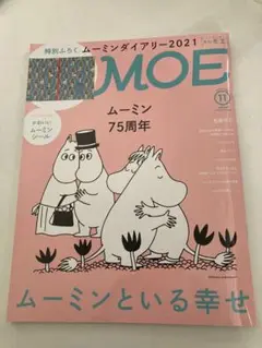 MOE 2020年11月号