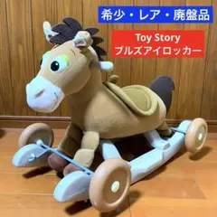希少 レア トイストーリー ブルズアイ ロッキング 木馬 ディズニー 訳あり
