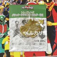 手裏剣戦隊ニンニンジャー　グリッターアクリルキーホルダー　全スーパー戦隊展