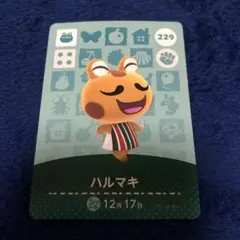 住民　あつ森　ハルマキ　amiiboカード どうぶつの森　　229