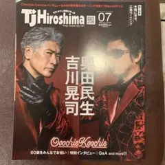 TJ Hiroshima 2025年7月号