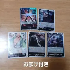 ワンピースカード 五老星 SR ほか