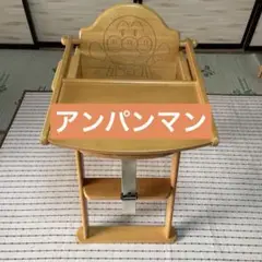 アンパンマン 木製 ベビーチェア ハイチェア 815 アンパンマン ハイチェア PINOCCHIO ベビーチェア 木製