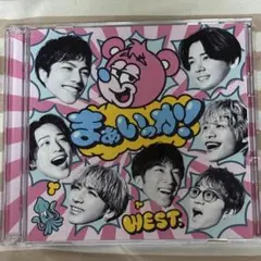 まぁいっか! 初回盤B WEST.