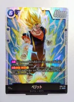 Amazon.co.jp: FB04-130 ベジット (SCR シークレットレア