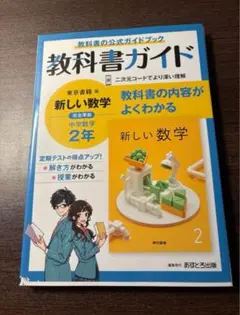 教科書ガイド中学2年数学
