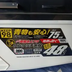 Daiwa クーラーボックス 48L トランクマスターHD Ⅱ SU4800
