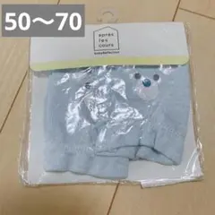 赤ちゃん　ミトン　水色ブルー　くまさん　男の子
