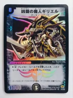 美品【初期2002年】凶闘の魔人ギリエル
