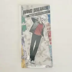 WIND BREAKER ウィンブレ 梅宮一 アクスタ アクリルスタンド