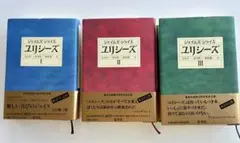 ジェイムズ・ジョイス　ユリシーズ 全3巻