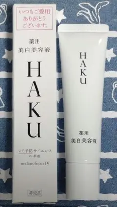 【新品未使用】HAKU 美白美容液 メラノフォーカスIV 20g