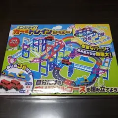 エンジョイ!カーu0026トレインコースター BIGサイズ!