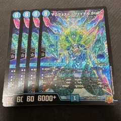 マニフェストファイナルスター SR 4枚