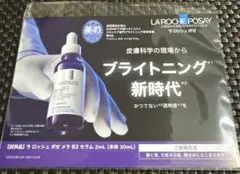 ラロッシュポゼ メラB3セラム サンプル