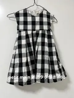 新品タグ付き　プティマイン　ブロックチェックワンピース　90