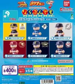パワプロくん ならぶんです。 パシフィック・リーグ ビジターVer 全6種セット