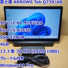 2025年最新】arrows tab q739の人気アイテム - メルカリ