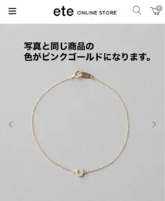 ete K10 ホースシューブレスレット ピンクゴールド