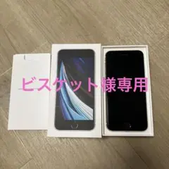 Apple iPhone SE (第2世代) ホワイト 本体