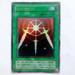 光の護封剣 2期 ウルトラレア