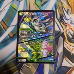 【デュエマ】大虹帝　ミノガミ