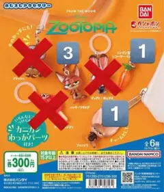 ズートピア めじるしアクセサリー　5点
